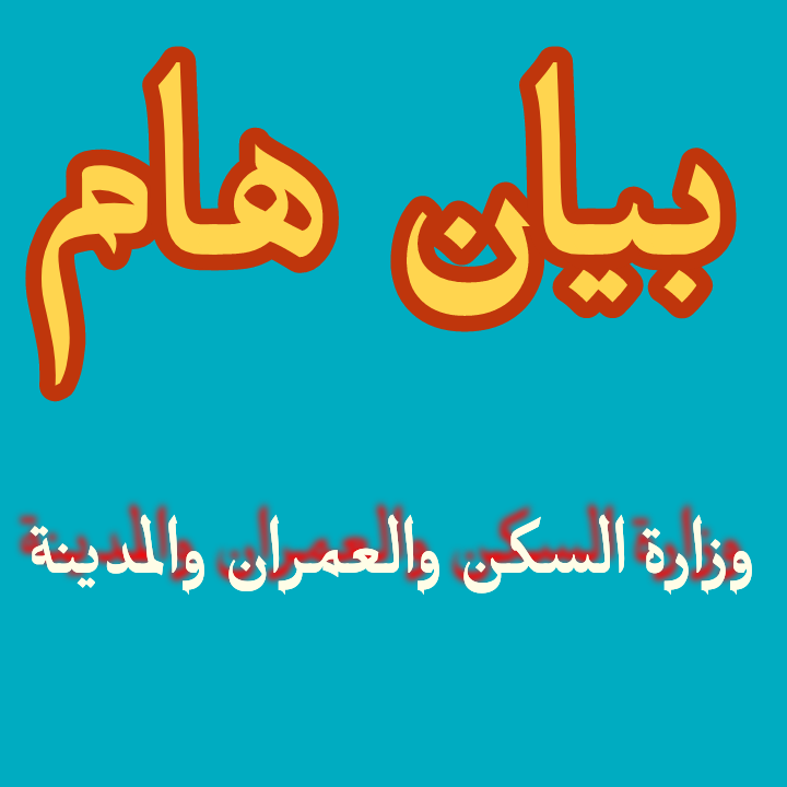 آجال تفعيل الحسابات و تحيين الملفات عدل 3