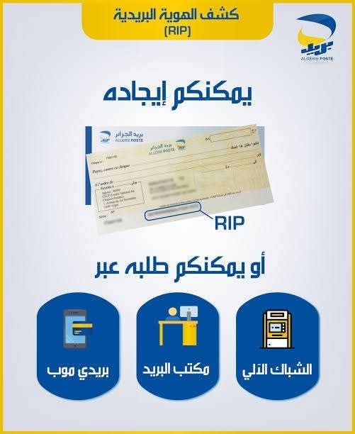 كشف الهوية البريدية او البنكية AADL