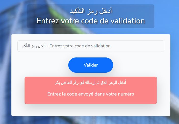 استرجاع الرقم التسلسلي عدل رمز التأكيد aadl.dz/code_validation3
