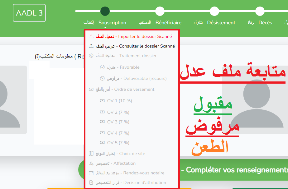 متابعة ملف عدل 3  AADL DZ بكل المراحل