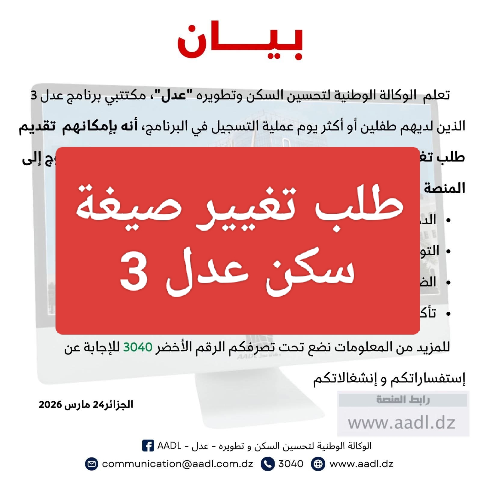 طلب تغيير صنف السكن عدل 3