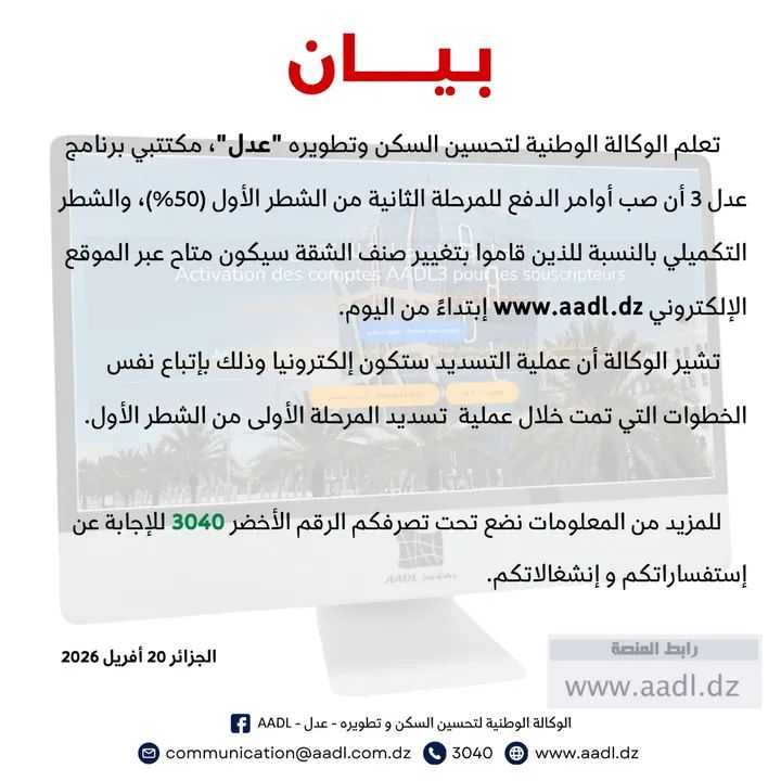 اوامر دفع المرحلة الثانية من الشطر الأول عدل 3